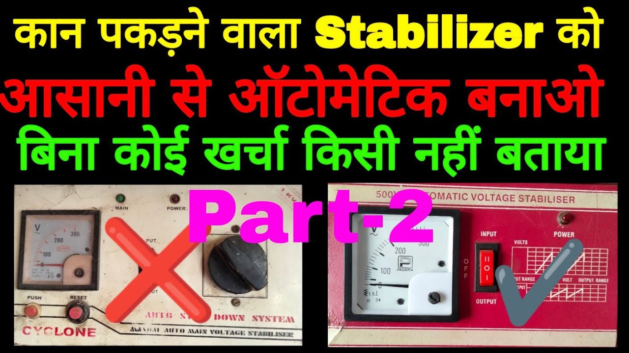 How to Convert Autocut stabilizer to Automatic stabilizer 😊👆