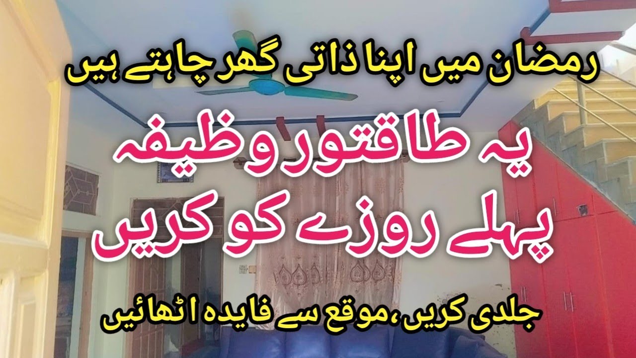 Kiraye Se Nijaat Chahte Hain? Ramadan Mein Karein Ye Powerful Wazifa!