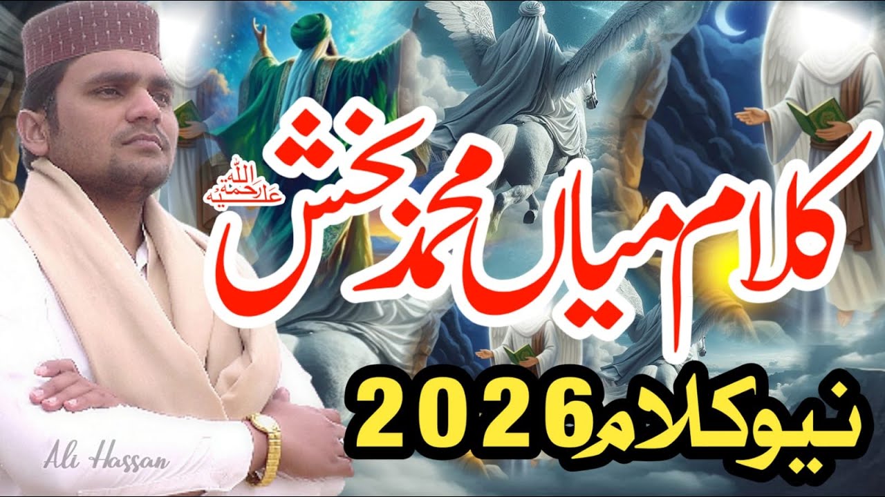 Shab e meraj || kalam mian muhammad bakhsh || By Ali Hassan || Ali Hassan official