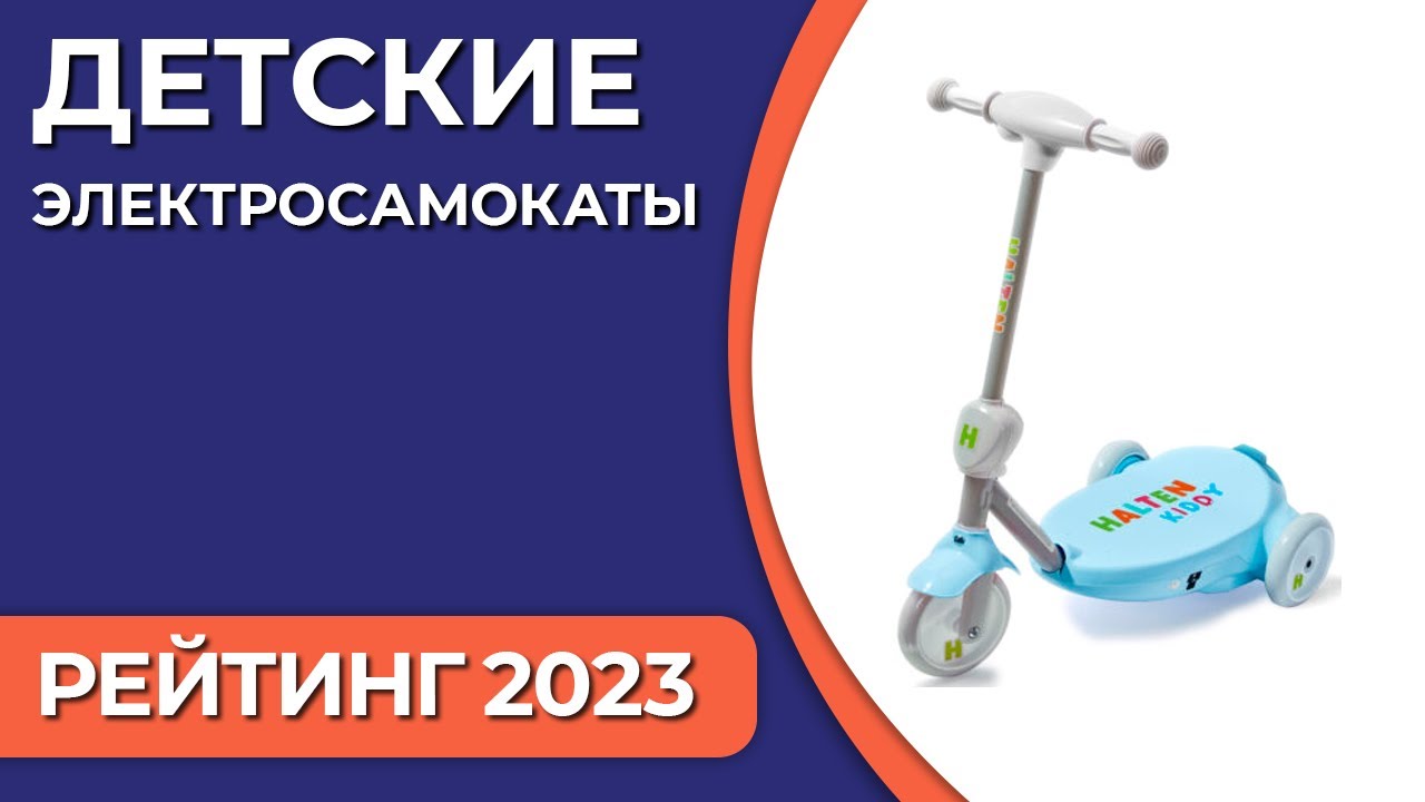 ТОП—7. Лучшие детские электросамокаты. Рейтинг 2023 года!