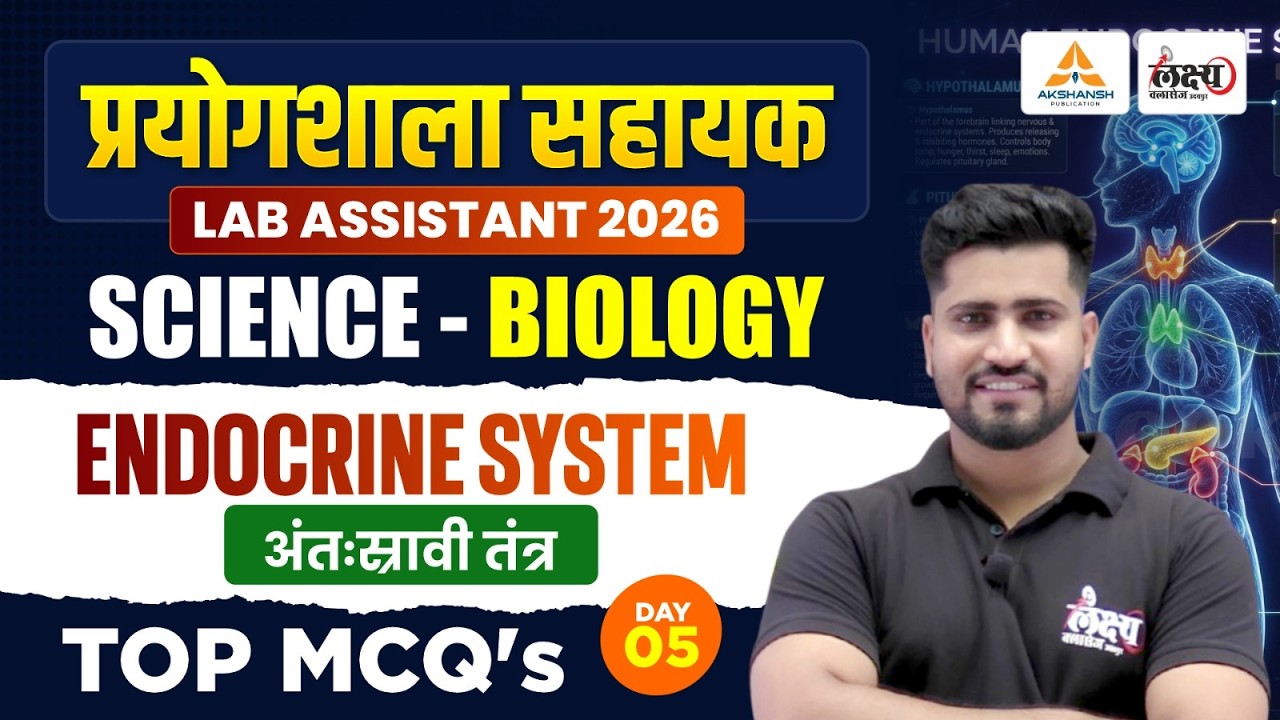 Lab Assistant 2026 Biology Classes | Endocrine System | Lab Assistant Science Classes 2026 | #05