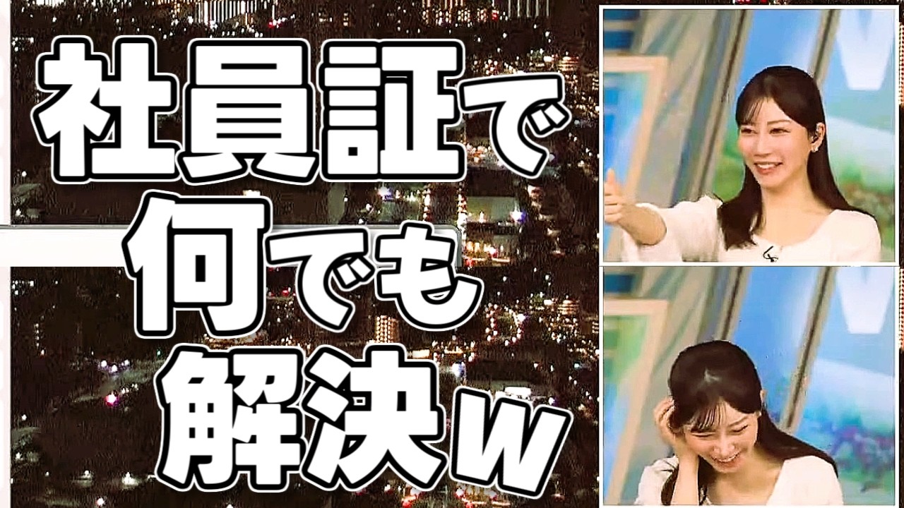 【#魚住茉由】何でも社員証で解決しようとする茉由ちゃん😅【#ウェザーニュース LiVE 切り抜き】