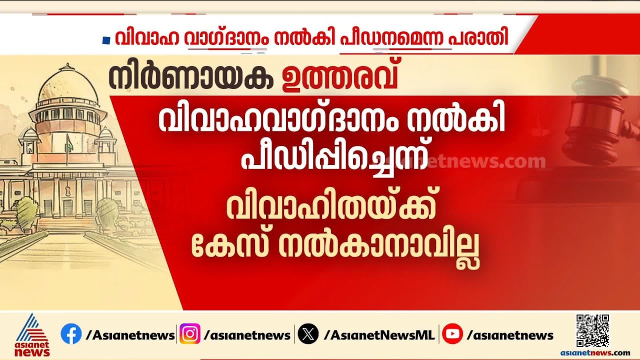വിവാഹ വാഗ്‌ദാനം നൽകി ലൈംഗികമായി പീഡിപ്പിച്ചെന്ന കേസ് വിവാഹിതയായ സ്ത്രീക്ക് നൽകാനാകില്ലെന്ന് കോടതി