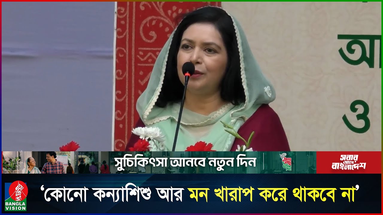 প্রত্যেক উপজেলা স্বাস্থ্য কমপ্লেক্সে নিরাপদে সন্তান জন্মদানের ব্যবস্থা থাকবে: জুবাইদা রহমান
