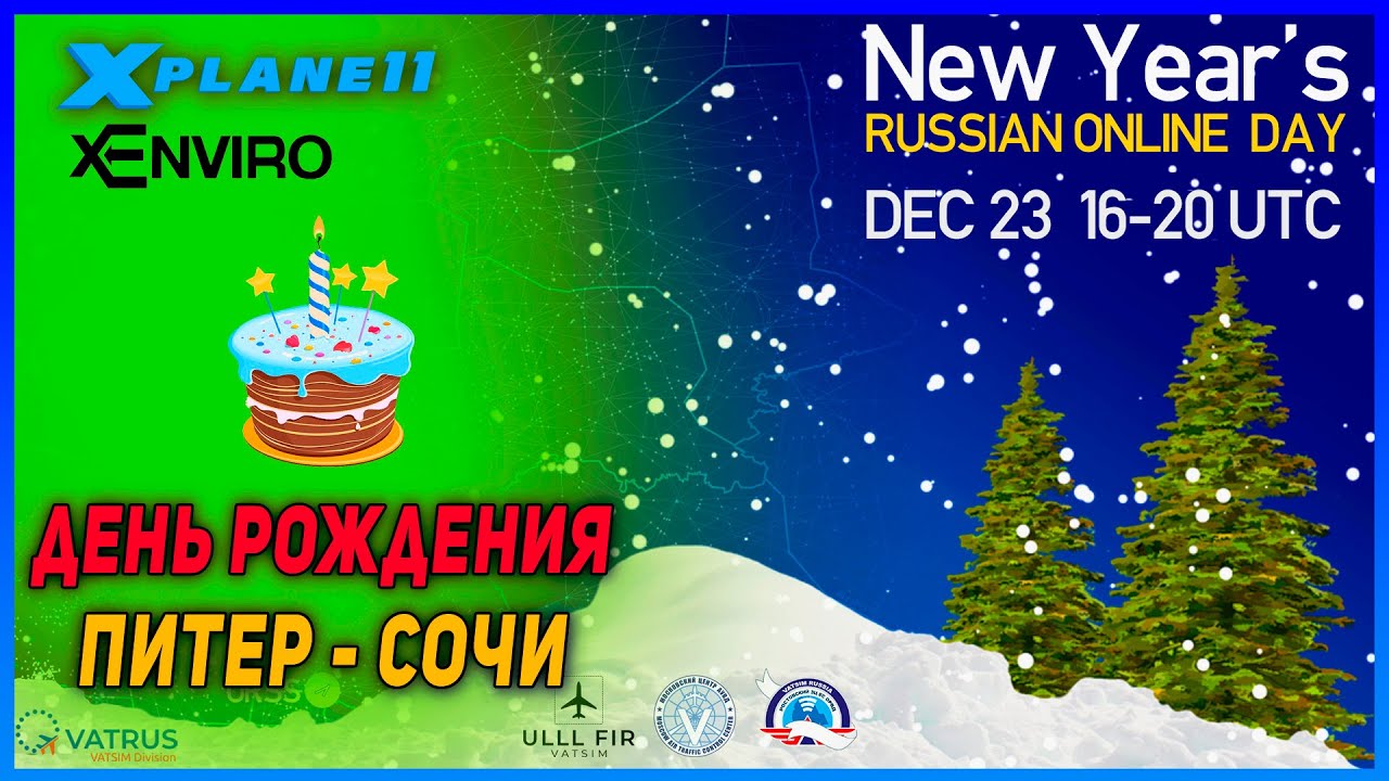 X-Plane 11 ► День Рождения ► А346 ► Питер ✈ Сочи ► VATSIM