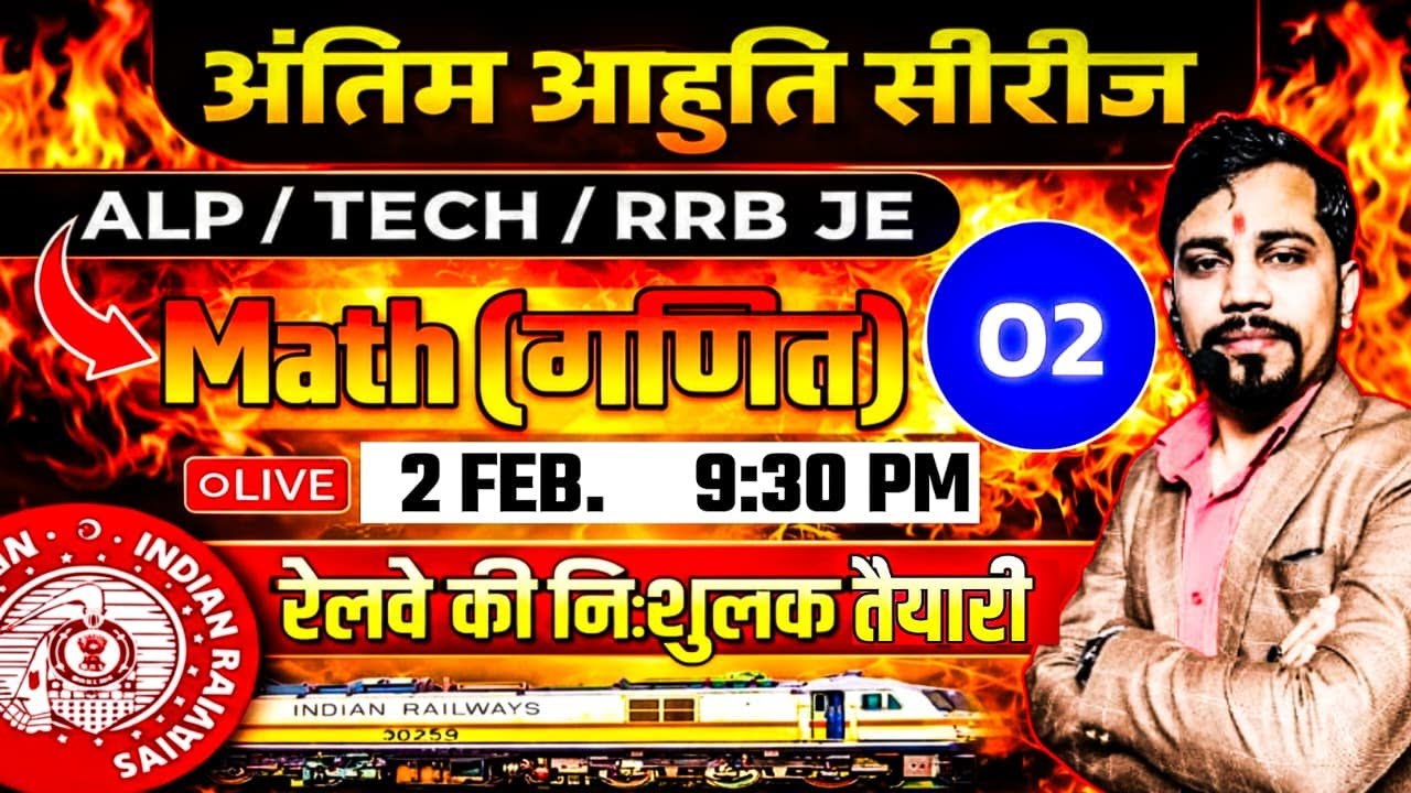 अंतिम आहुति सीरीज || ALP/ TECH / RRB JE || MATH ( गणित ) || By - Ankush sir