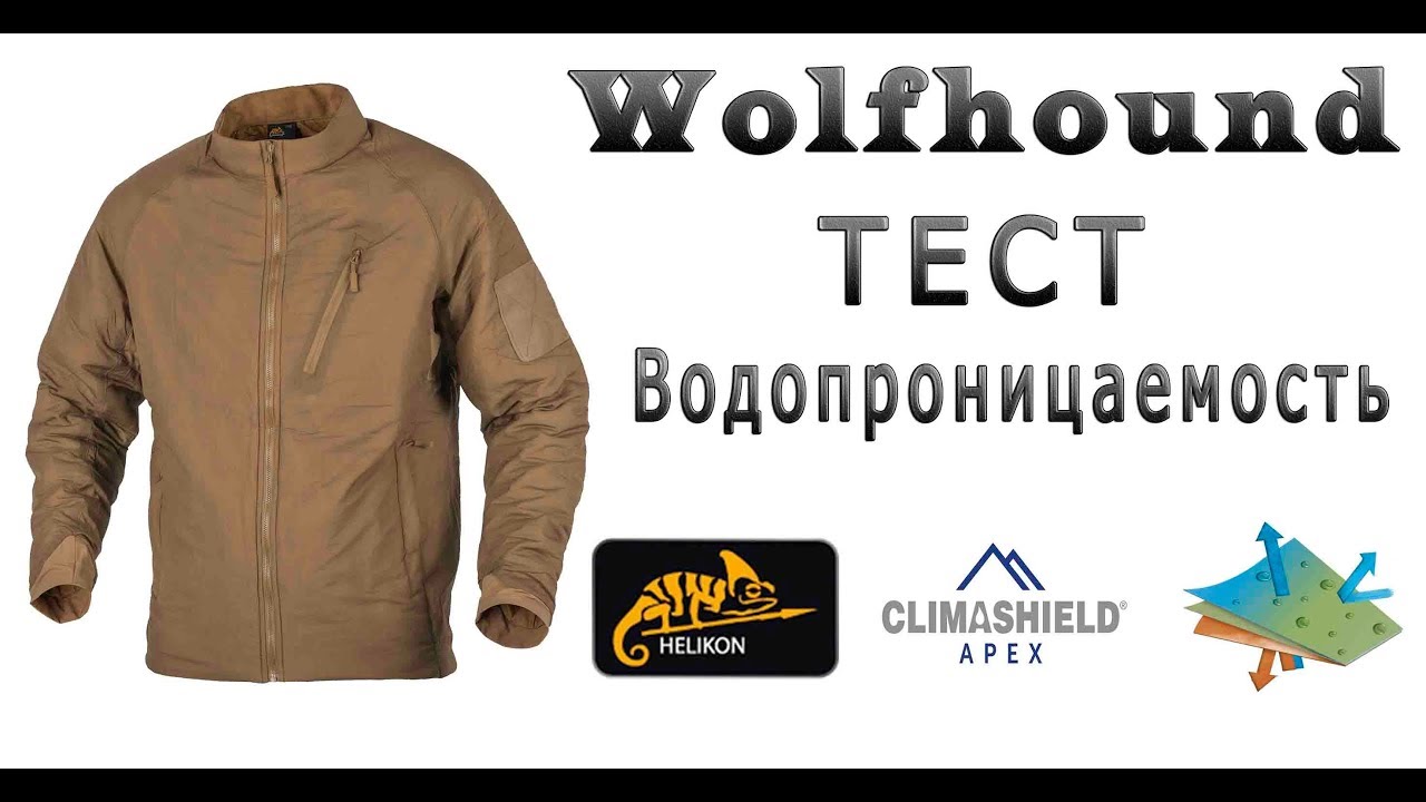 Helikon tex куртка WOLFHOUND водонеприницаемость
