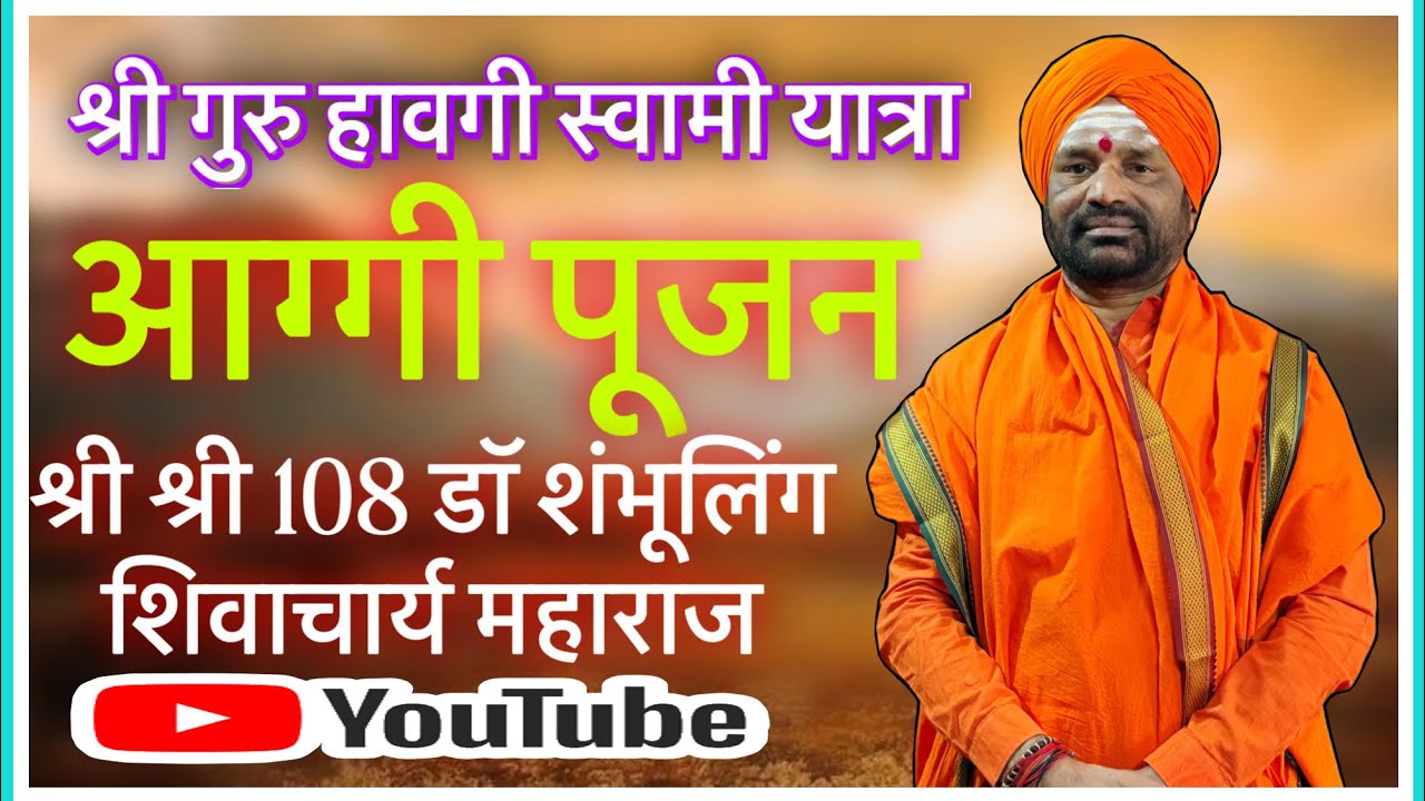 Shree Guru Havagiswami Yatra Mahostove Aaggi Pooja Aani Arati Ekada Baghach | Aamhi Udgirkar Vlog