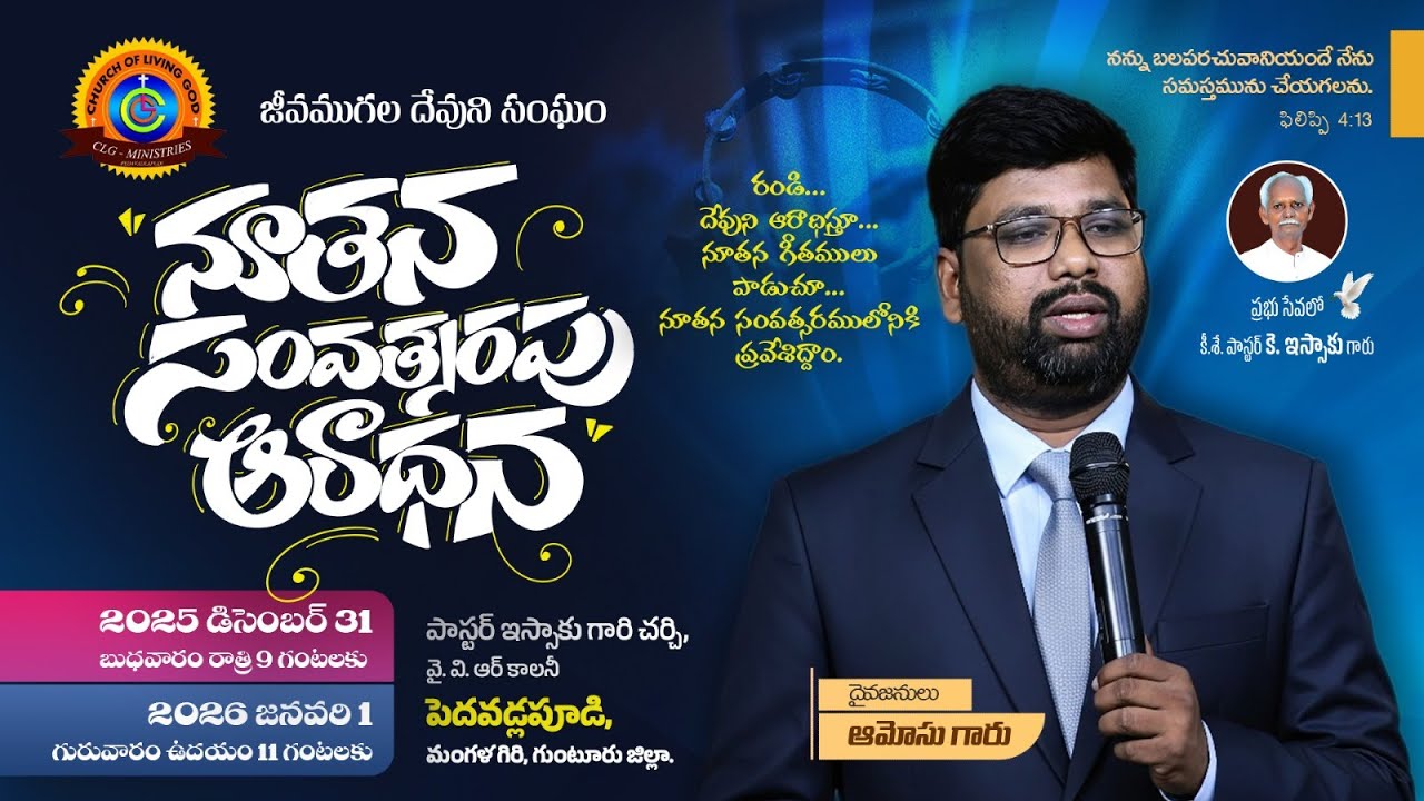 CLG Ministries LIVE - New Year Service ll 1st Service ll Pas.K.Amosu