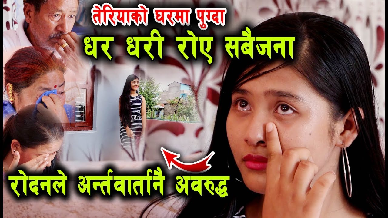 तेरिया मगरको घरमा पुग्दा - आँखाभरि आँसु रोए सबै जना, पुरै परिवार एकैपल्ट मिडियामा | Teriya Magar
