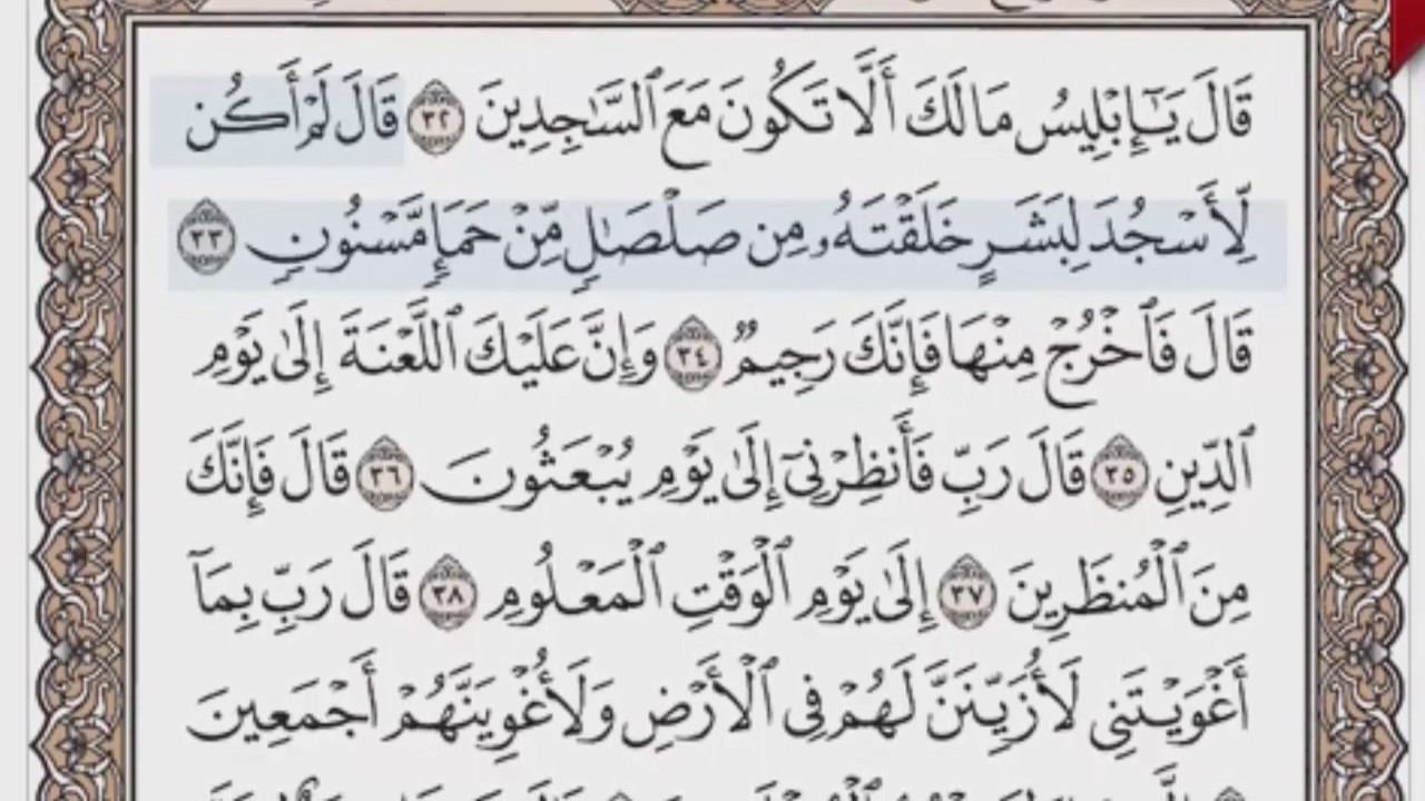 القرآن الكريم بالصفحات صوت وصورة ص/ 264 الشيخ محمود خليل الحصري بمد المنفصل
