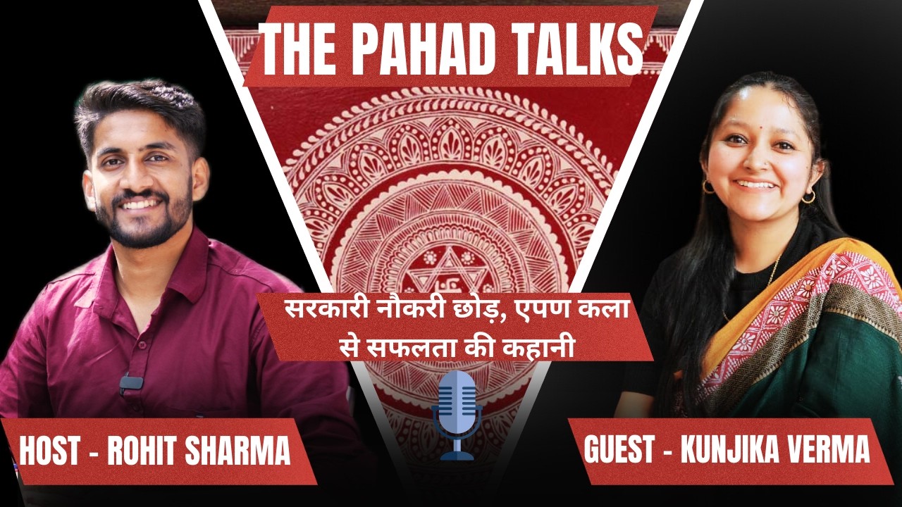 सरकारी नौकरी छोड़ ऐपण कला से आत्मनिर्भर बनने की प्रेरणादायक कहानी FT. KUNJIKA VERMA THE PAHAD TALKS