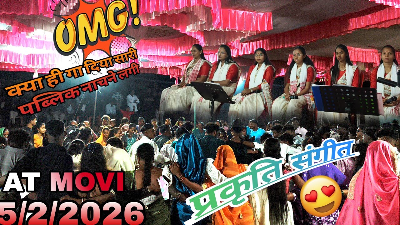 प्रकृति संगीत at movi 5/2/2026 क्या ही गा दिया सारी पब्लिक नाचने लगी 😱🕺💃..... Like comment share kro