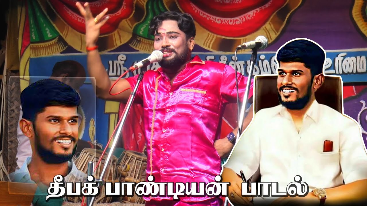 MK.ராதாகிருஷ்ணன் பாடிய தீபக் பாண்டியன் பாடல் | ராம்நகர் பரமக்குடி | KS MEDIA