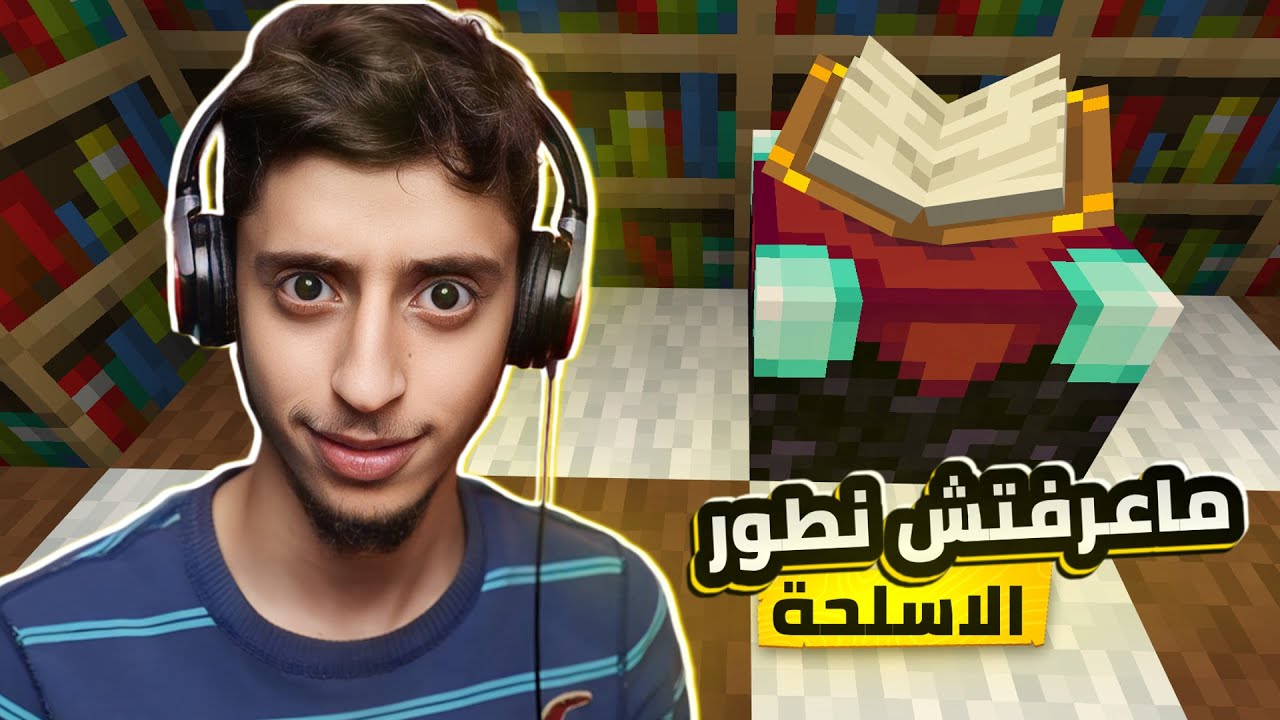 مكتبة التطوير و مزرعة قصب السكر | Minecraft