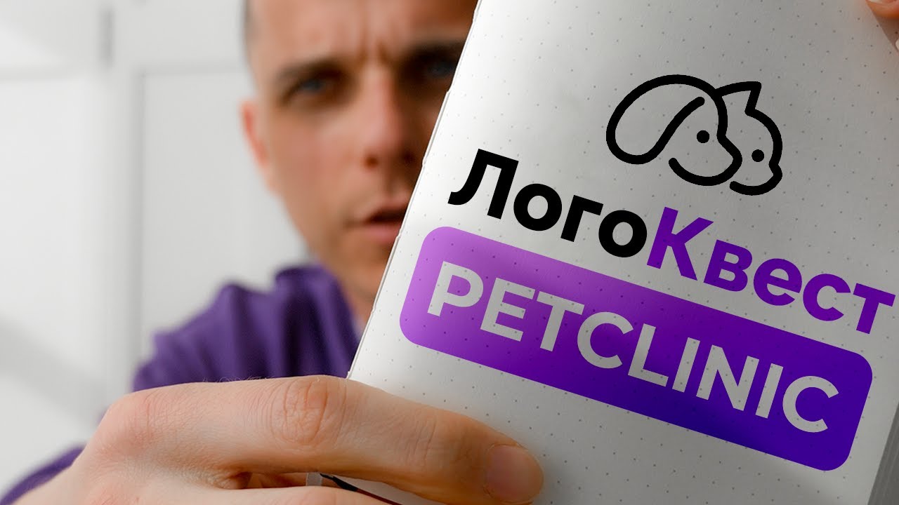 Логоквест Petclinic // Как сделать логотип в иллюстраторе для ветеринарной клиники