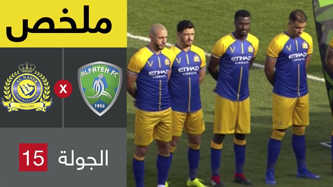 ملخص مباراة الفتح والنصر في الجولة 15 من دوري كاس الأمير محمد بن سلمان للمحترفين