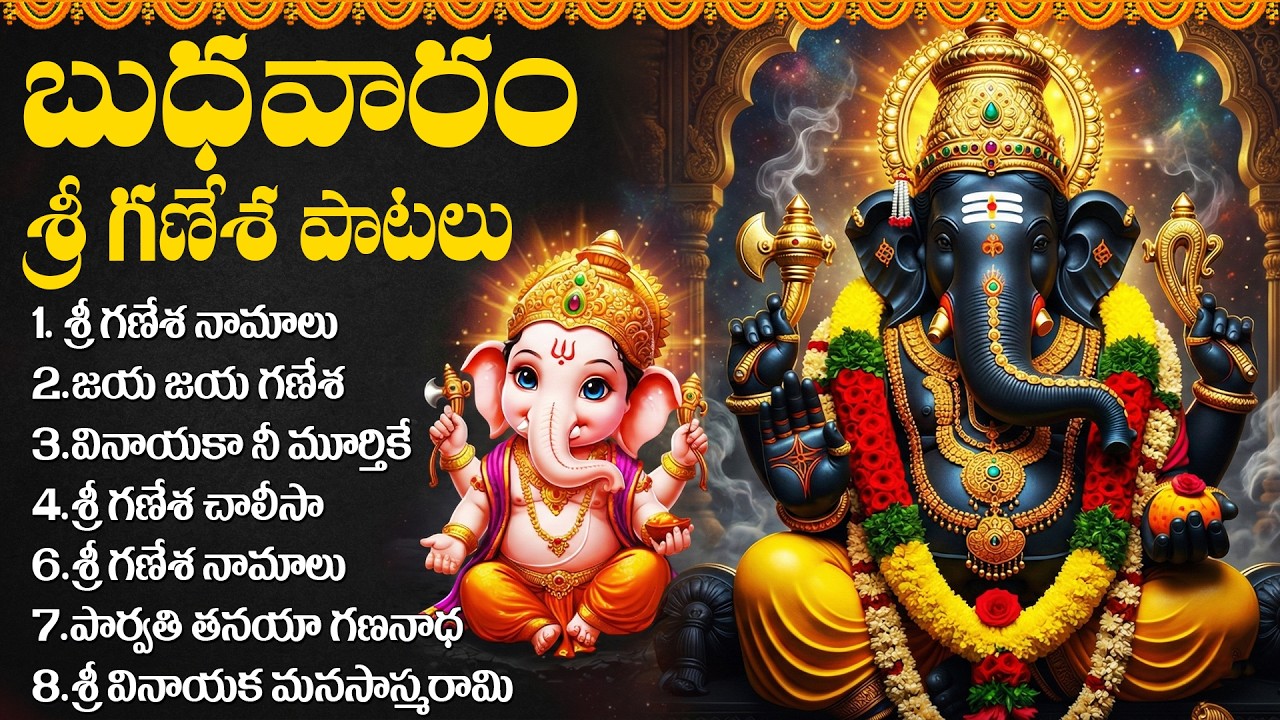 బుధవారం రోజు వినాల్సిన శ్రీ వినాయక భక్తి పాటలు | Gajamukha Varada | Lord Vinayaka Songs Telugu