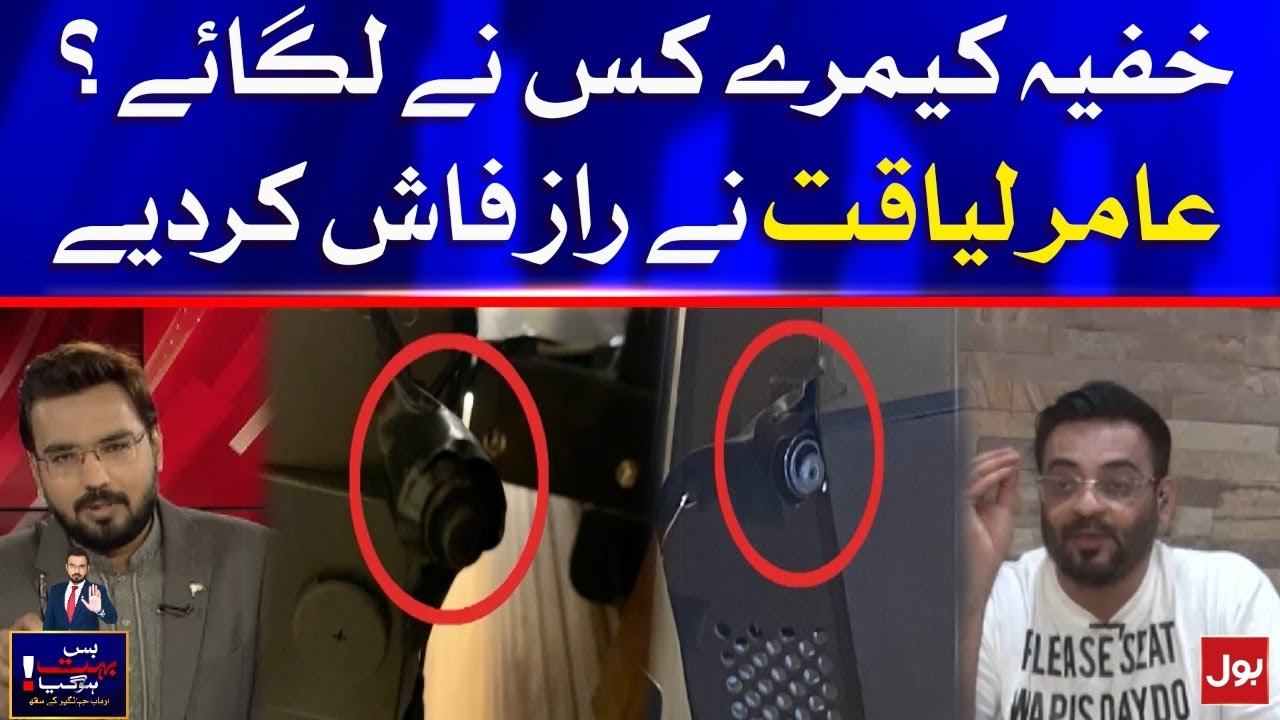 Aamir Liaquat Reveals Story Behind Spying Camera in Polling Booth | Bus Bohat Hogaya