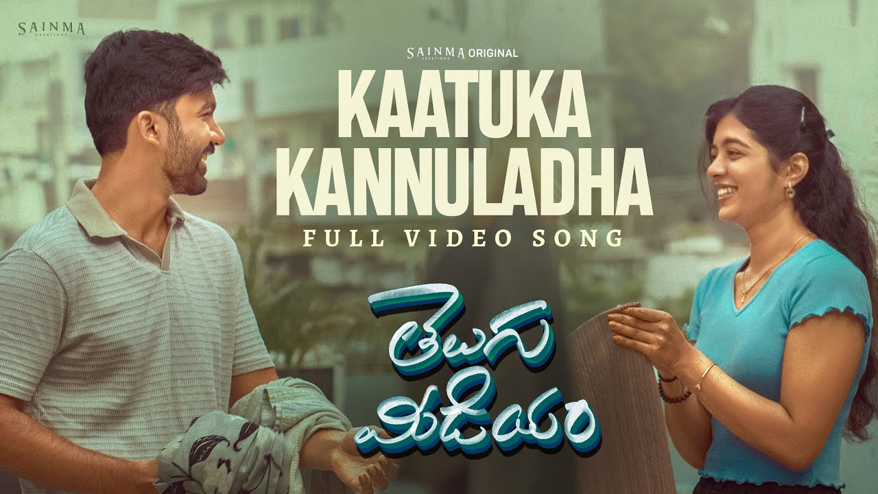 Kaatuka Kannuladha Full Video Song | Telugu Medium | Sainma Creations