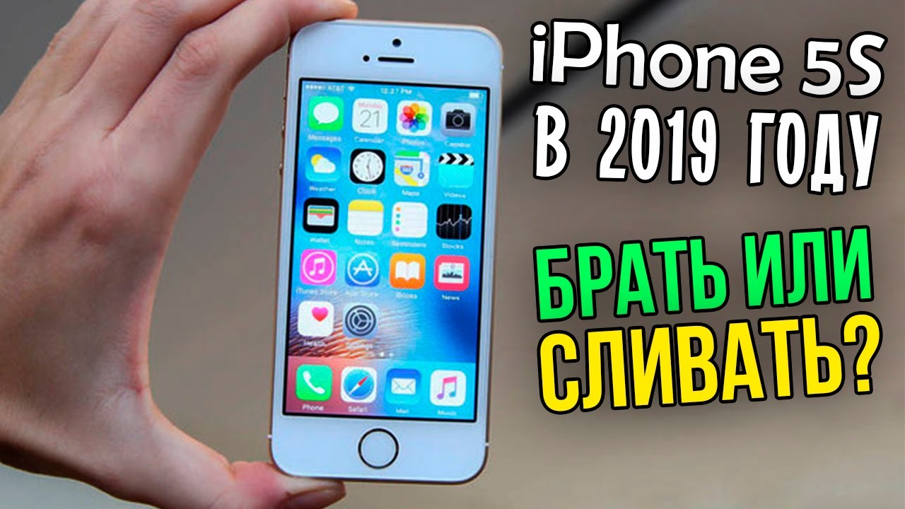 Полноценный обзор на iPhone 5S. Стоит ли брать в 2019 году? Честное мнение!