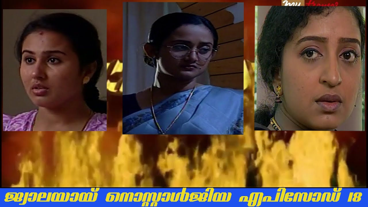 ജ്വാലയായ് #മമ്മൂട്ടി MALAYALAM TV SERIAL ONLINE #Top HIT DD SERIAL JWALAYAYI #nostalgiaseries