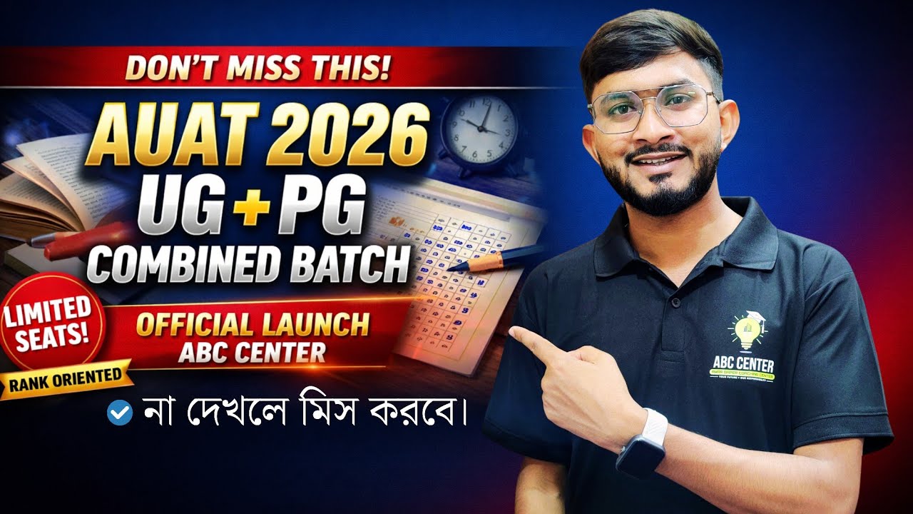 Aliah University Ug Pg Admission 2026 | AUAT UG PG 2026 Preparation Strategy | ABC Center 