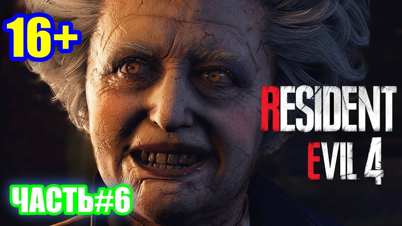 Душный Салазар    ► Resident Evil 4 Remake ► Часть #6