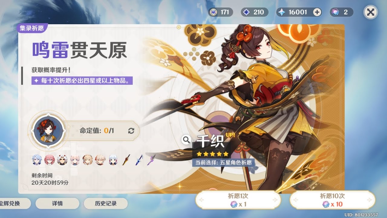 原神 5.6抽千织 满命 失败了？