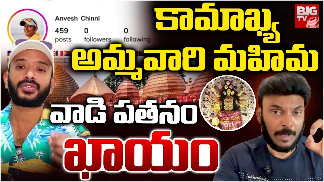 Ravi Telugu Traveller Shocking Comments On Naa Anveshana | Traveller Ravi Vs Naa Anveshana | BIG TV