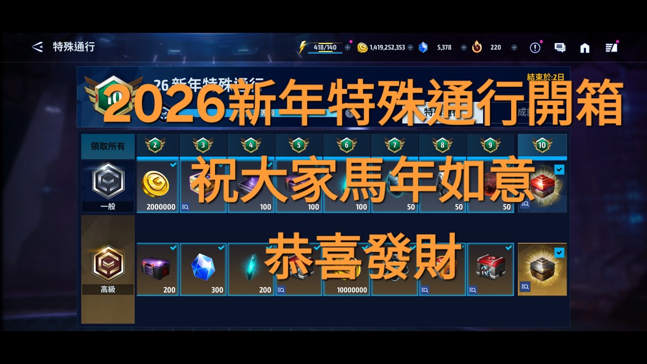 漫威 未來之戰 Marvel Future Fight 2026新年特殊通行開箱 祝大家馬年如意 恭喜發財
