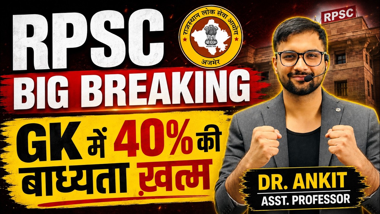 🔥 BIG UPDATE | Has RPSC Abolished the 40% Rule? | RPSC 40% Rule Big Update