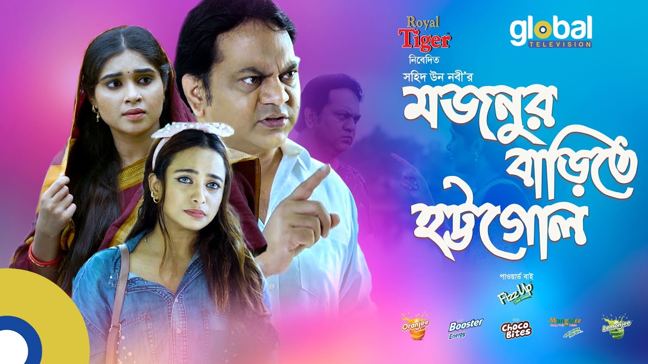 Mojnur Barite Hottogol | Mir Sabbir, Mim Chowdhury | New Bangla Natok | Global TV Online