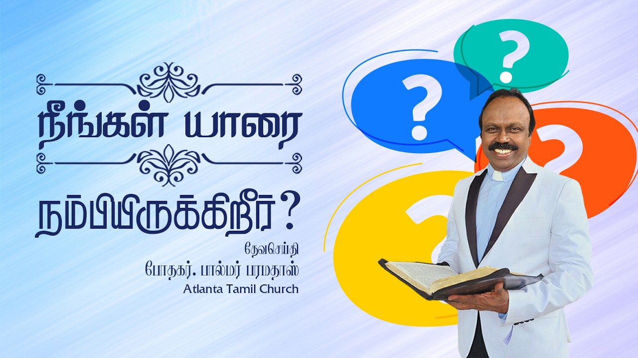 Daily Word with Rev. Dr. Palmer Parmadhas - Psalm 56:11