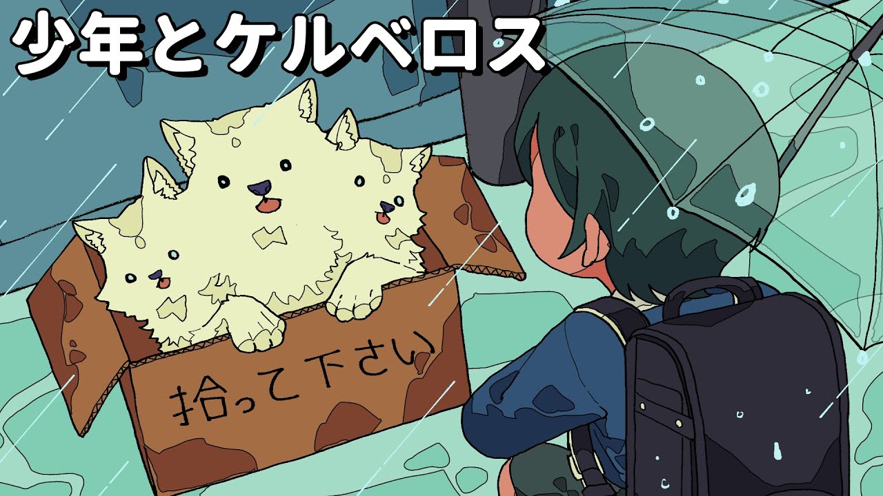 拾ってきた犬、ケルベロスだった【アニメコント】 #パラ高