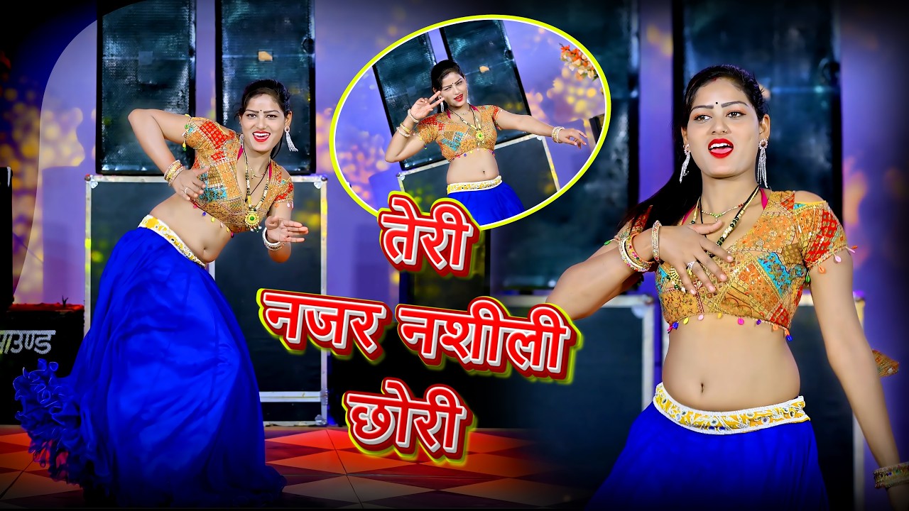 🔴DJ Rasiya 2026 | Teri Najar Nasili Chhori | तेरी नज़र नशीली छोरी और कनिया को लचकारो | रामदेव गुर्जर
