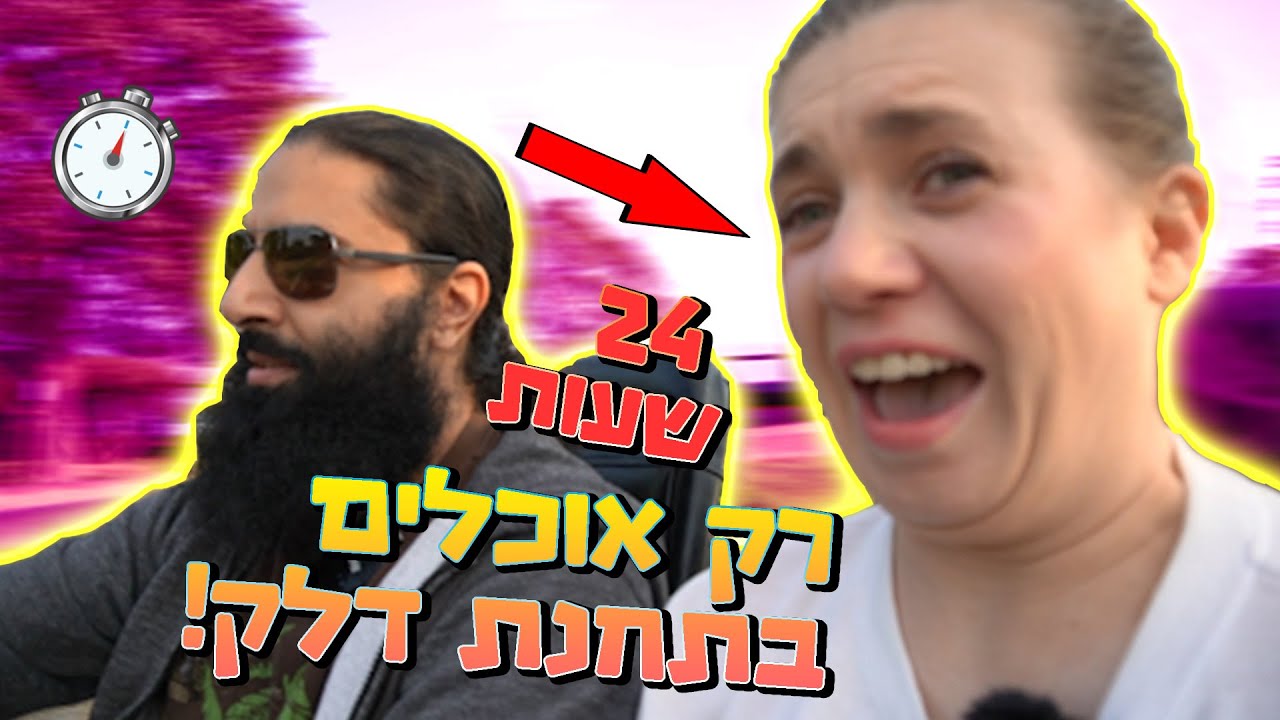 24 שעות אכלנו רק מתחנות דלק ביפן!⚠😖