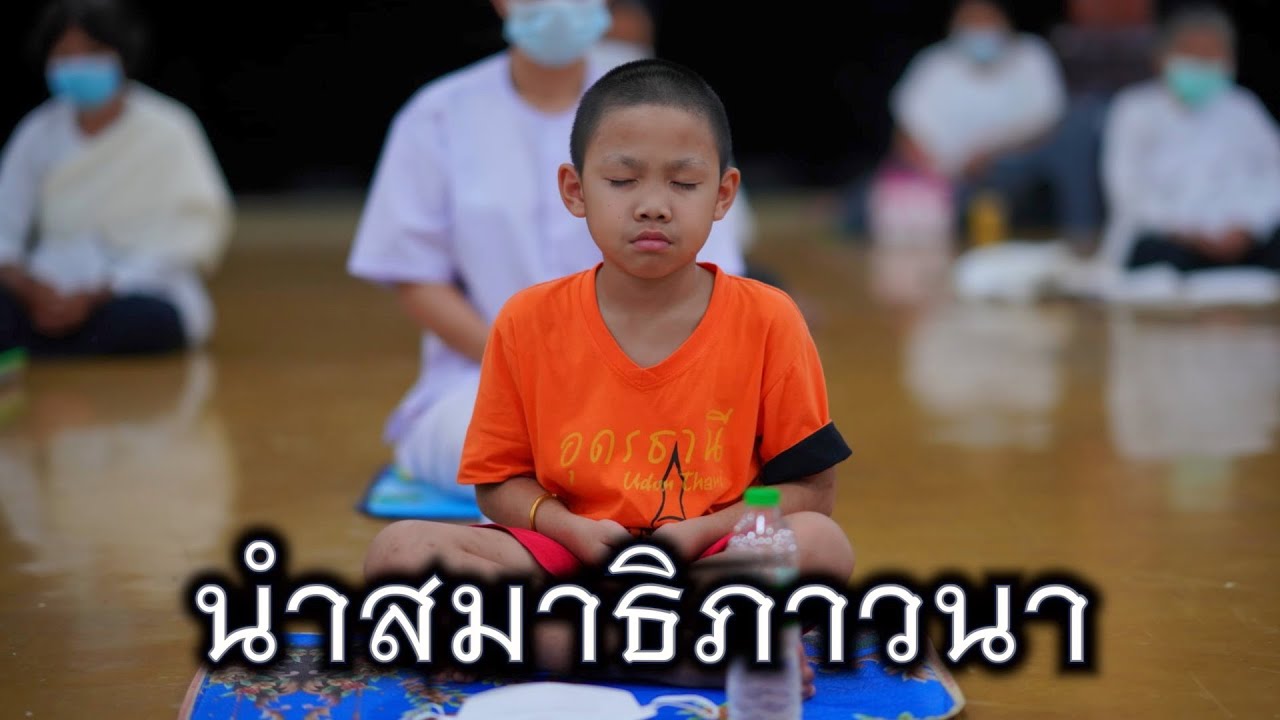 พระอาจารย์สุธรรม สุธัมโม | นำสมาธิภาวนา วัดป่าหนองไผ่ วันที่ ๒๘ มิถุนายน ๒๕๖๔