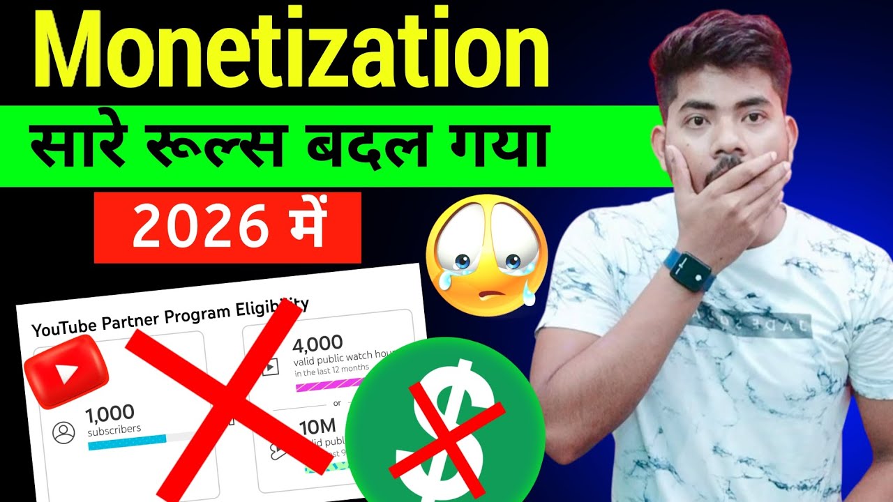 अब हर चैनल Monetize नहीं होगा 🚫 | YouTube Monetization Rule 2026|Monetization Reject 😭