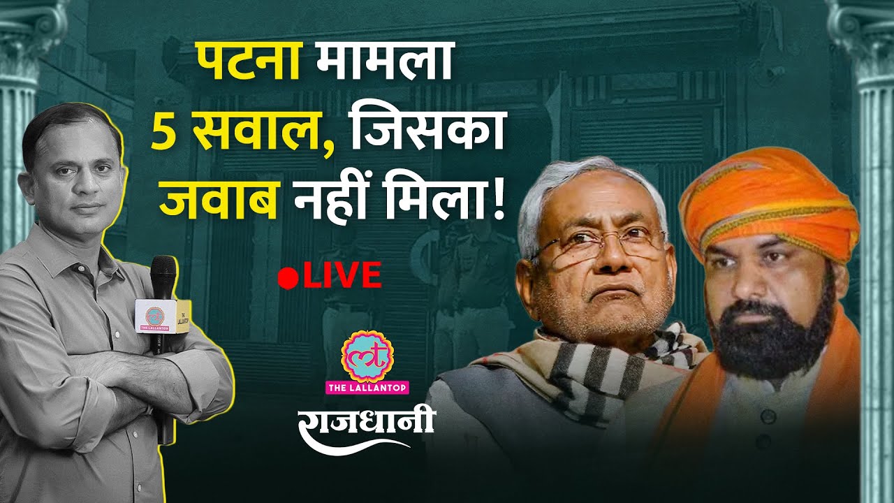 Patna NEET Aspirant Death: 5 सवाल जिसका जवाब मिलना बाकी, Nitish सरकार चुप क्यों?