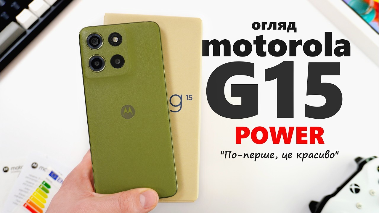 Стильний смартфон з потужним акумулятором — огляд MOTOROLA G15 Power та порівняння з G14