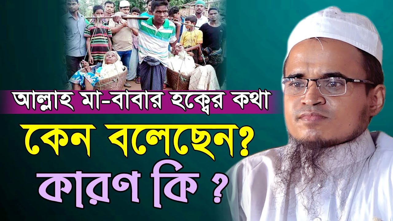 মা বাবার ওয়াজ শুনে পাষাণ অন্তরও গলে যায় | Ma baba Waz | আব্দুল্লাহ আল মারুফ। Abdullah Al Maruf Waz