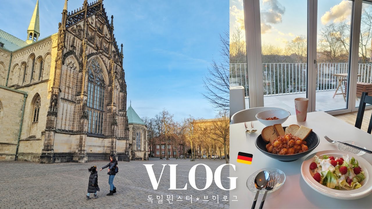 🇩🇪 어느덧 독일댁이란 말이 자연스러워진 자의 지극히 평범한 VLOG | 그래도 '뮌스터대성당' 구경은 함께해요? ⛪️ | 독일살이 해외육아 기록