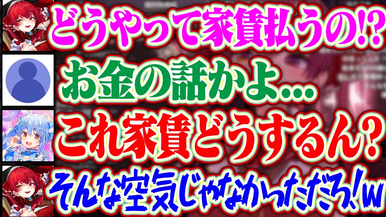 「これ家賃どうするん？」感動のラストに相応しくない感想を思ったがぺこらも全く同じ感想を言ってたと知り爆笑するマリンww【ホロライブ/宝鐘マリン/兎田ぺこら】