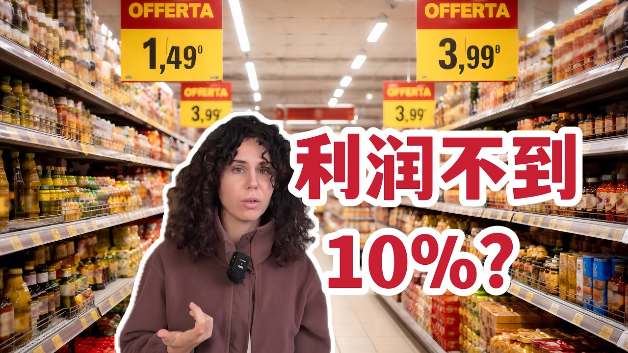 意大利开超市赚钱吗？｜南意大利小企业主的一天