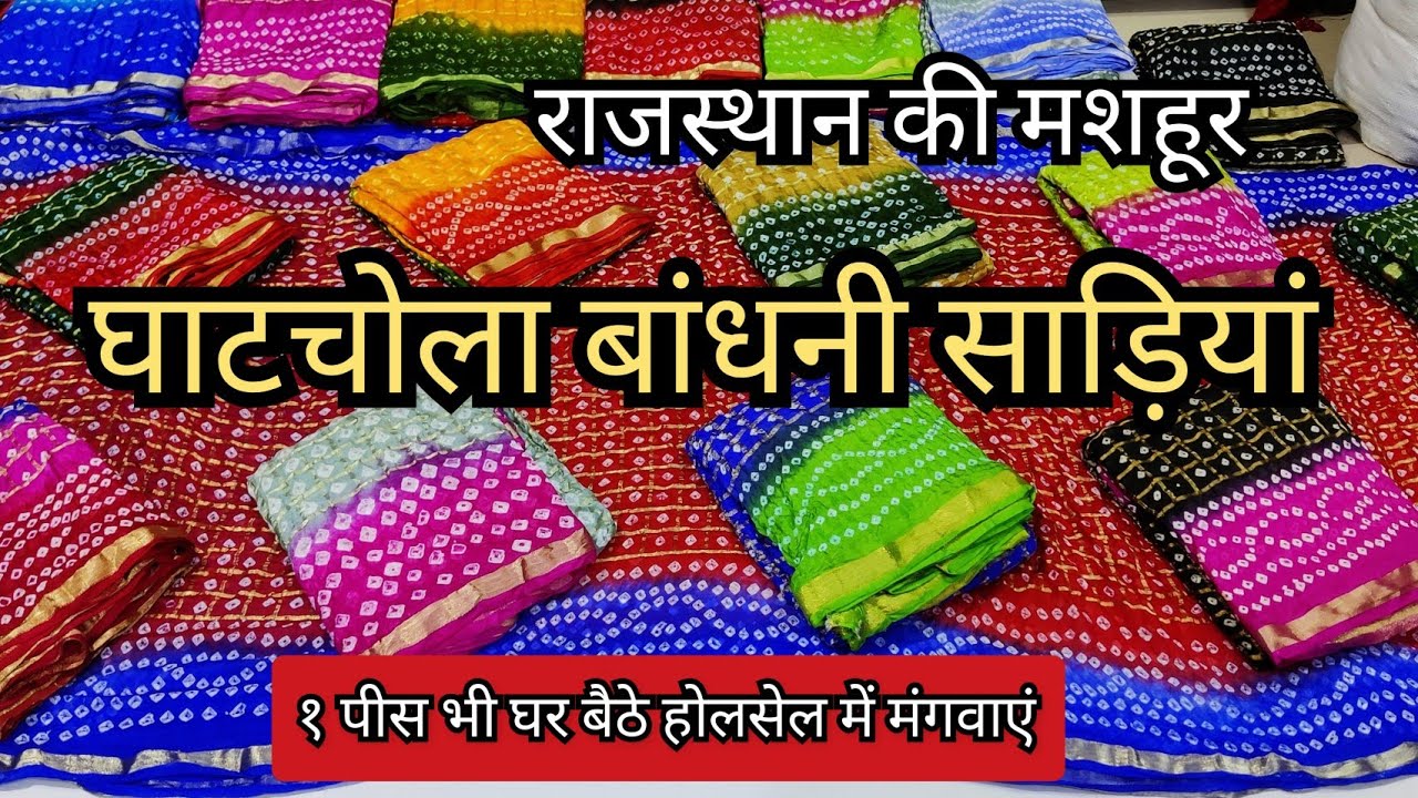 Rajasthani Bandhani Ghatchola Sarees, Gharchola Bandhej Sarees, न्यू जयपुरी घाटचोला बांधनी साड़ियां।