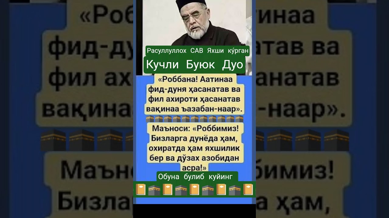 ЖУДА КУЧЛИ БУЮК A Very Powerrful Duo 🤲#muhammadﷺ ##shorts motivation #dua #ummah #manolisozla #rek