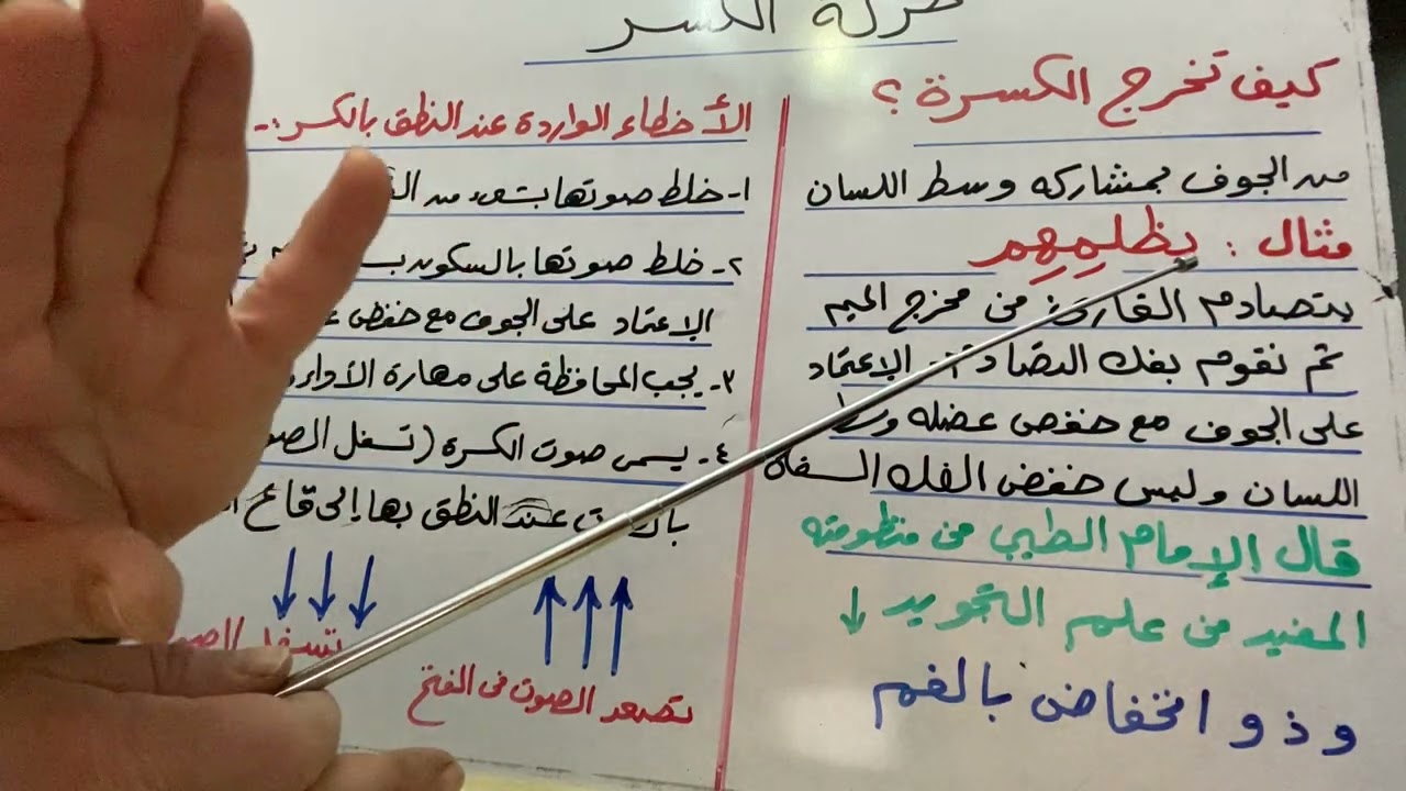 اتمام الحركات حركة الكسر 💐💐