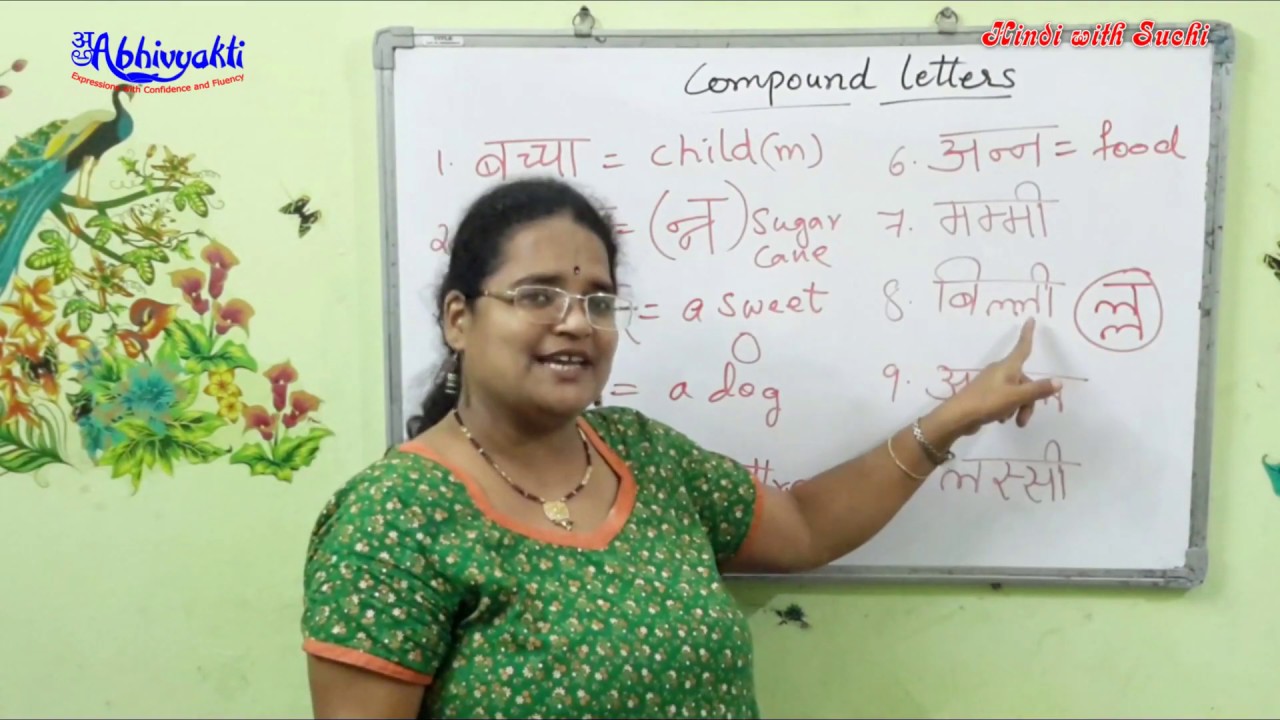 द्वित्वाक्षर, Compound letters, script10 #grammar #verb #expression #tenses #creative
