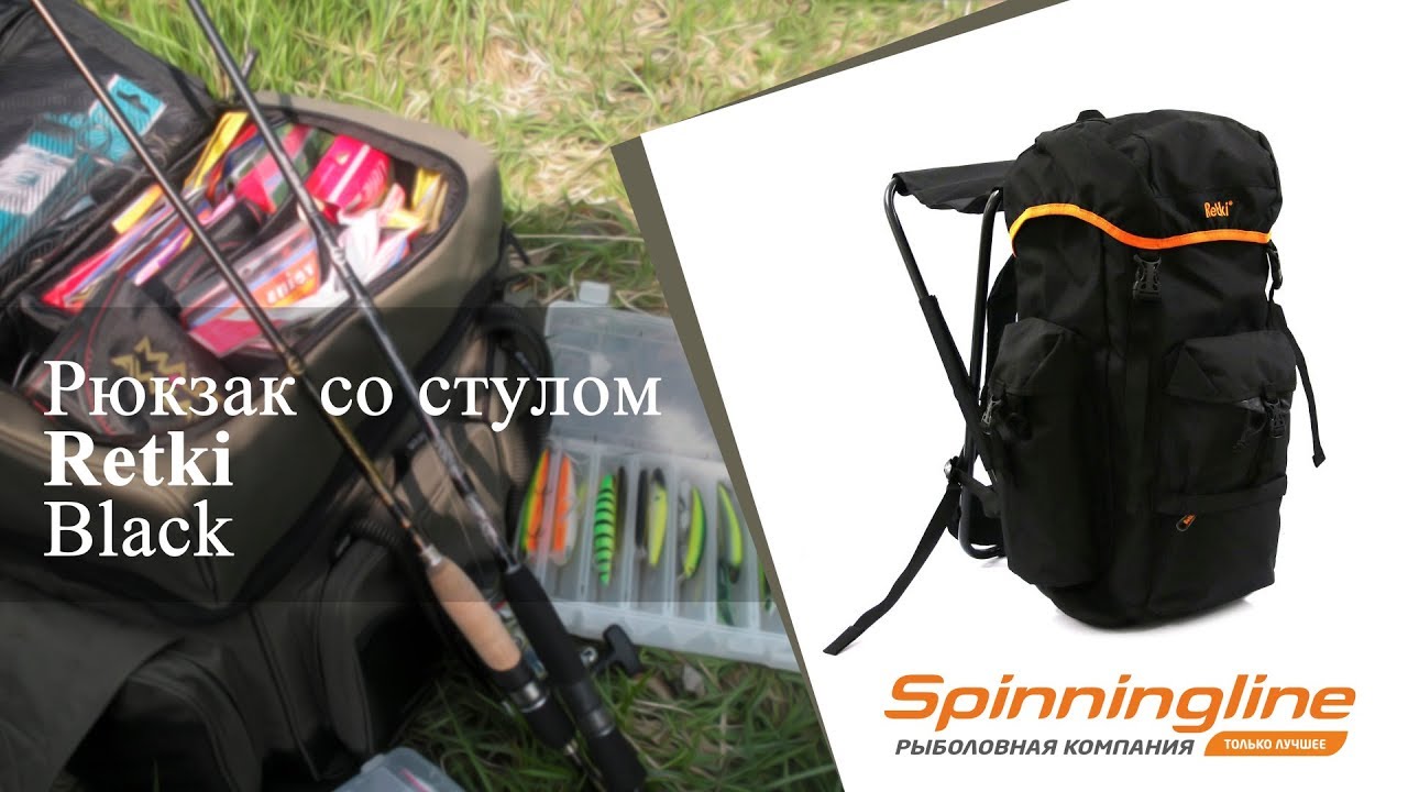 Рюкзак со стулом Retki Black